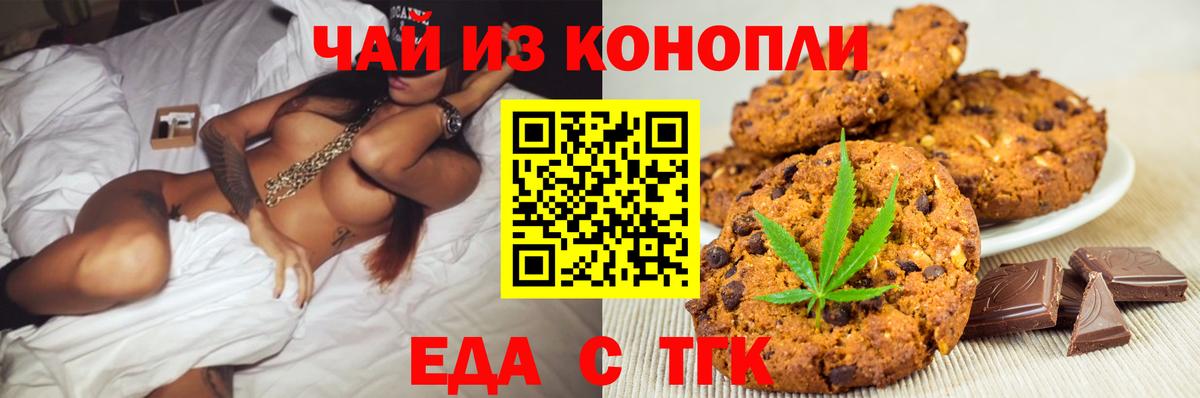 Еда ТГК конопля  Вход с VPN  Новоалтайск 